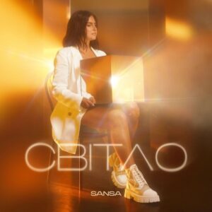 Співачка SANSA презентує другу україномовну пісню “Світло”