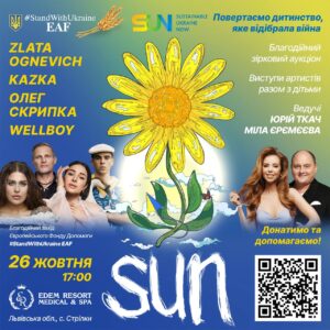Благодійний захід Європейського Фонду Допомоги #StandWithUkrainе (EAF)