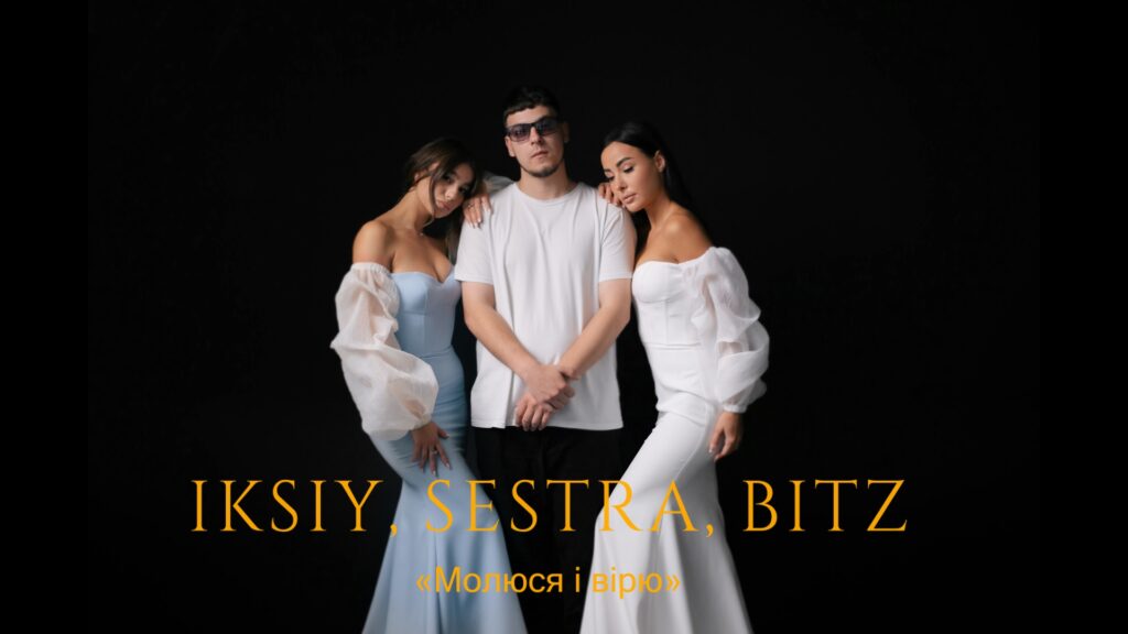 IKSIY, SESTRA, BITZ присвятили пісню захисникам та захисницям