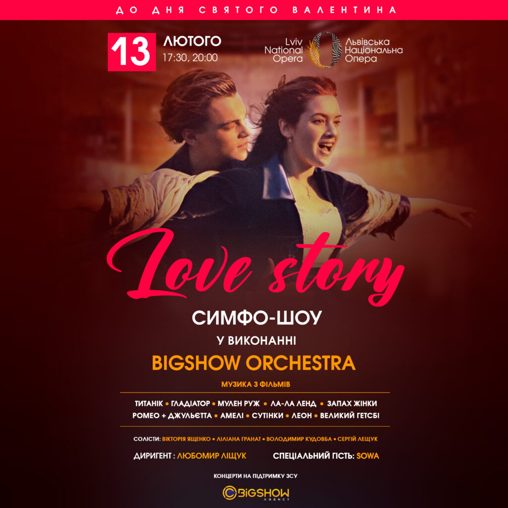 Легендарний проєкт Love Story та Big Show Orchestra До дня Святого Валентина!