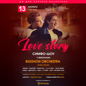 Легендарний проєкт Love Story та Big Show Orchestra До дня Святого Валентина!