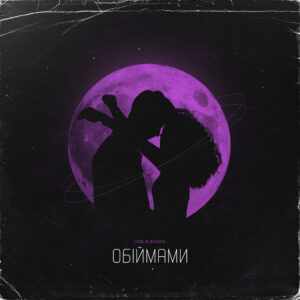 VOLKANOV і його нова композиція "Обіймами": надія на любов і підтримку від рідних