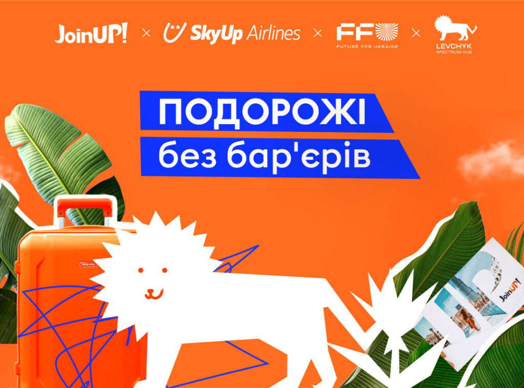 Подорожі без бар'єрів: авіакомпанія SkyUp та фонд Future for Ukraine об'єдналися разом для допомоги дітям із розладом спектра аутизму