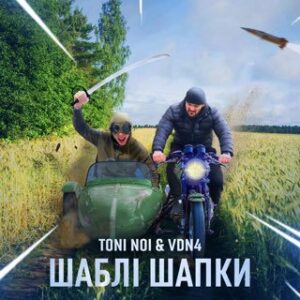 «Шаблі шапки» - сила пращурів і української землі