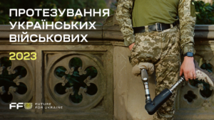 Протезування військових в Україні 2023: історії героїв та підтримка побратима