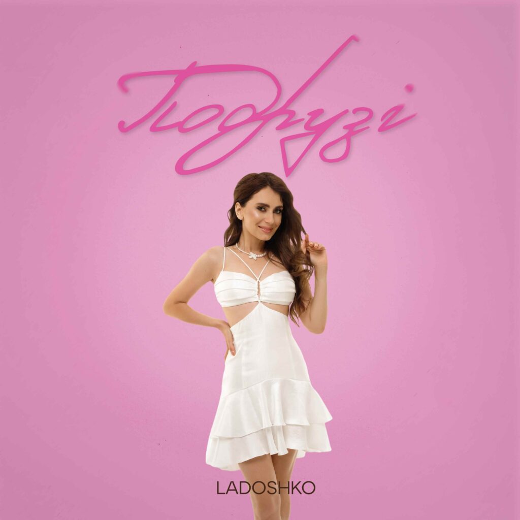Українська акторка та модель LADOSHKO заспівала для всіх подруг
