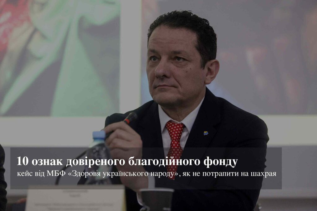 10 oznak dovirenoho blahodiinoho fondu