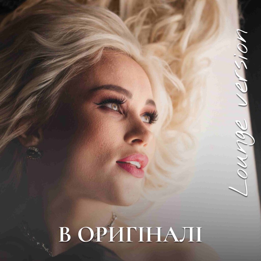 ANGELA — «В оригіналі»: нова версія хіта від української співочої красуні