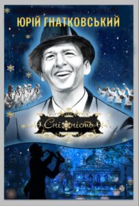 GNATKOWSKI представляє новий альбом “Сніжність-3. Мелодії зимових свят”