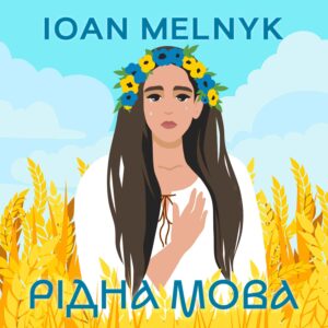 IOAN MELNYK — «Рідна мова»: трек, який допоможе згадати, за що ми боремося