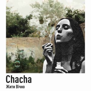 Пісня “Жити вічно” від виконавця Chacha – це нагадування про те, що люди можуть впоратись з будь-якими складностями у житті