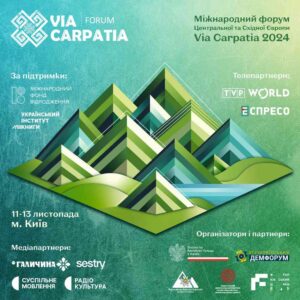 Міжнародний форум Via Carpatia - вперше у Києві, всьоме в Україні