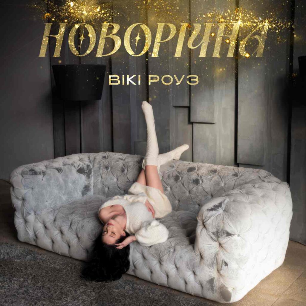 https://impulselines.com/2024/12/07/spivachka-vikki-rouz-prezentuvala-trek-novorichna-pro-zdiisnennia-mrii/