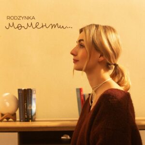RODZYNKA презентує нову музичну роботу «Моменти», яку присвятила родині свого друга-військового