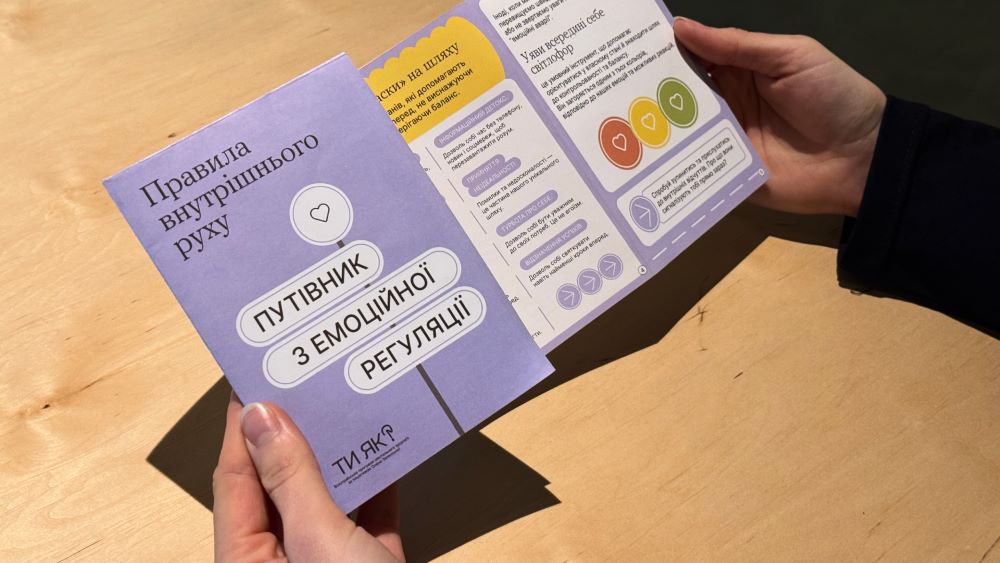 «Ти як?» представляє новий путівник «Правила внутрішнього руху»