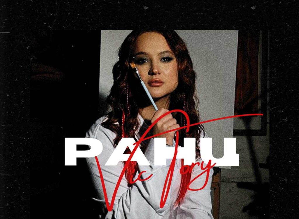 «Рани» - нова відео робота від Vic Tory про кохання до кумира