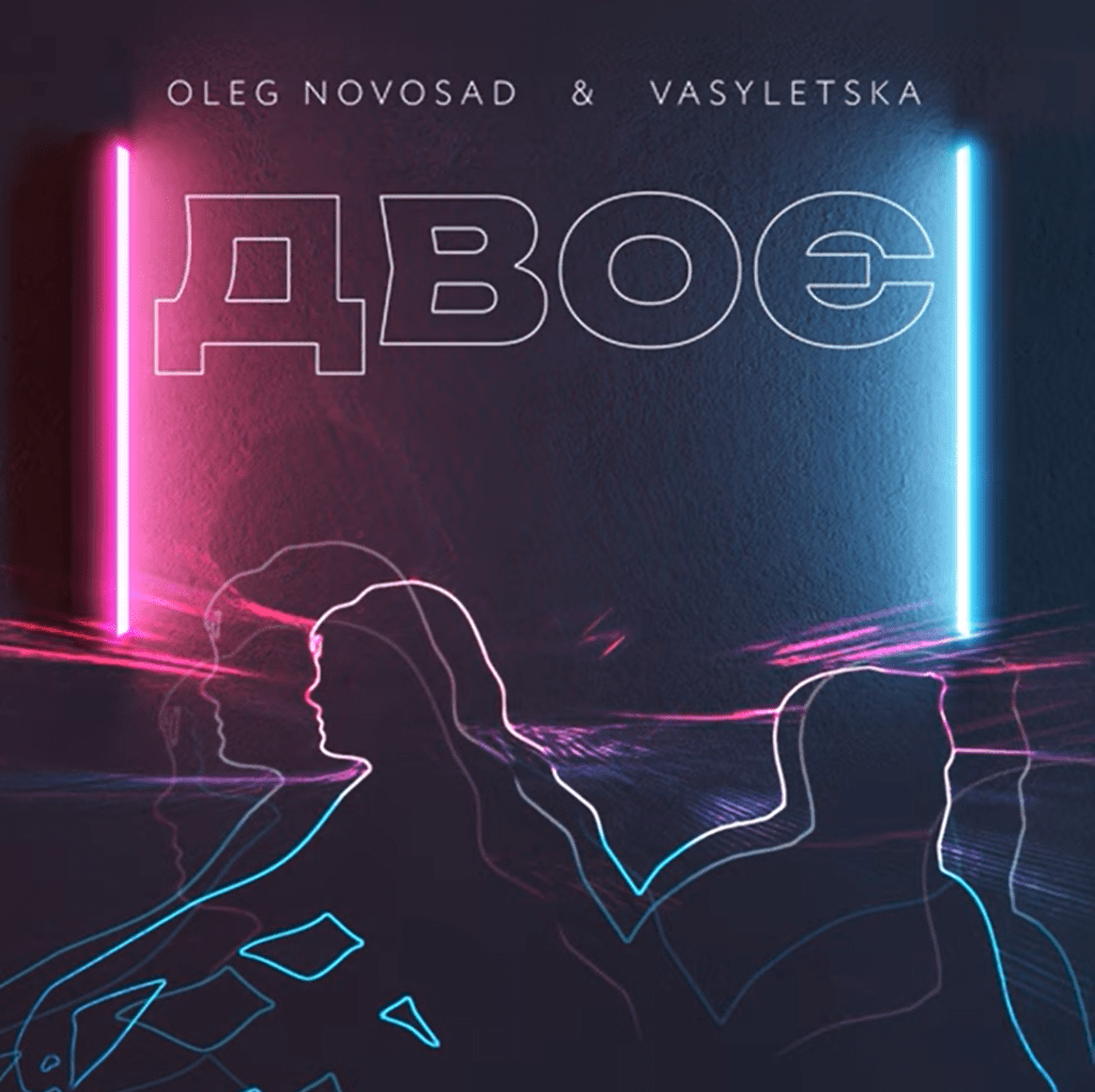 Oleg Novosad & Юлія Василець переспівали хіт Території «А»