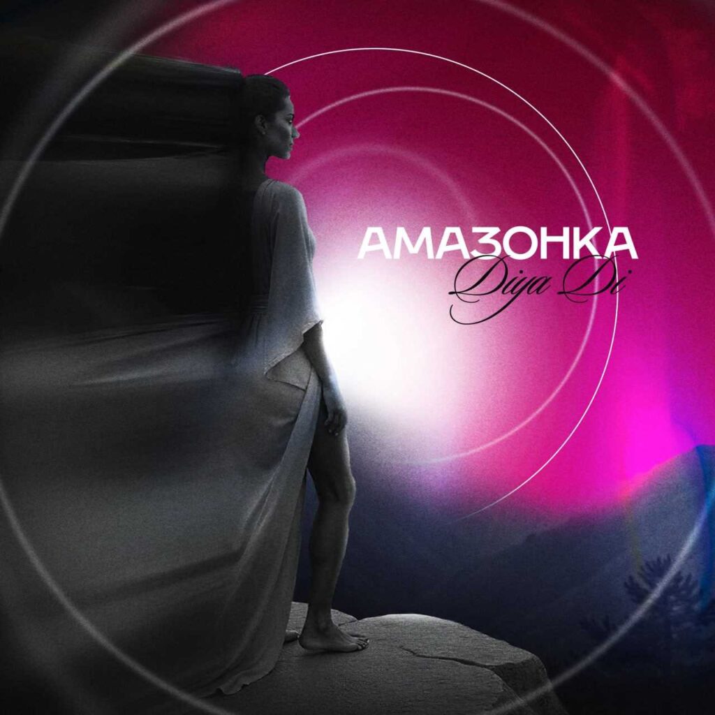 Diya Di з прем’єрою «Амазонка»: історія сильної жінки, яка створює власний шлях