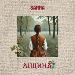 Пісня пам’яті та незламності: прем’єра “Ліщини” від SANNA