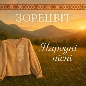 Відомий лікар-рентгенолог випустив з гуртом альбом народних пісень для допомоги ЗСУ