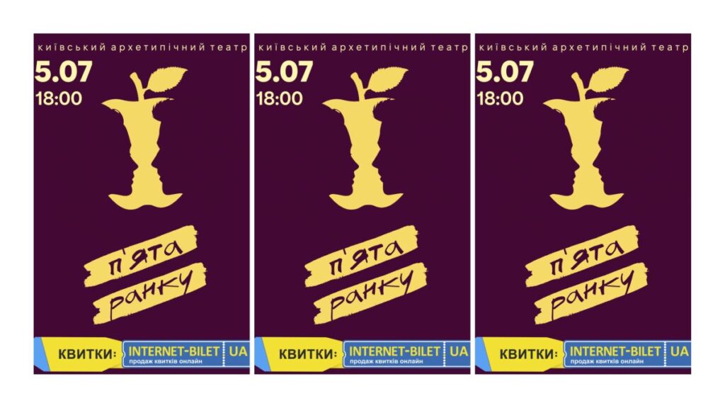 Один простір, двоє героїв, сім років накопиченого болю: Прем’єра вистави “П’ята ранку”