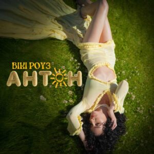 Вікі Роуз презентує новий трек “Антон” - історію літньої закоханості у форматі поп-хіта