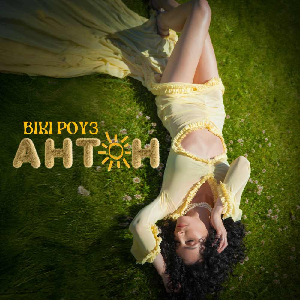 Вікі Роуз презентує новий трек “Антон” - історію літньої закоханості у форматі поп-хіта