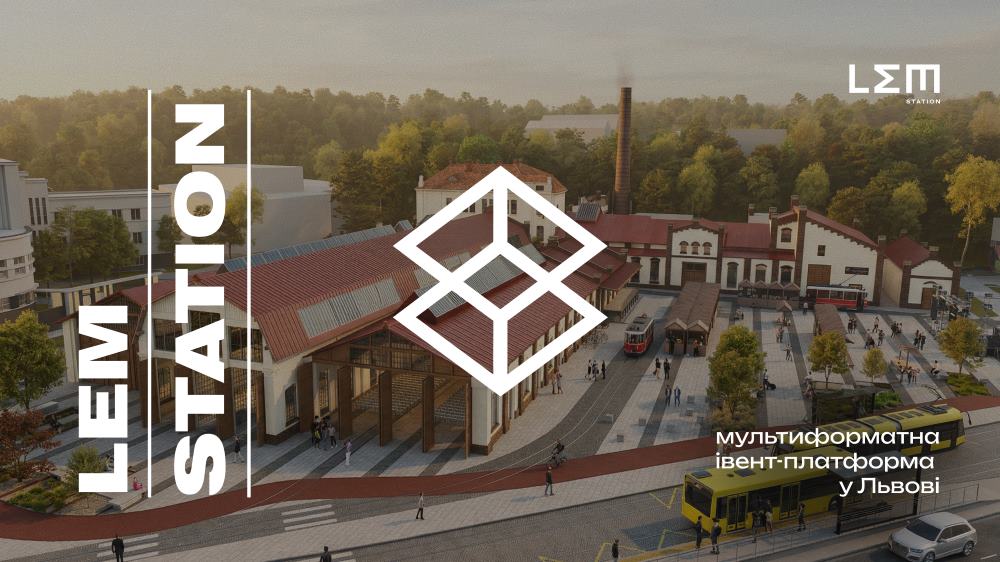 Lem Station відкрився у Львові: ревіталізація індустріальної спадщини в центрі міста