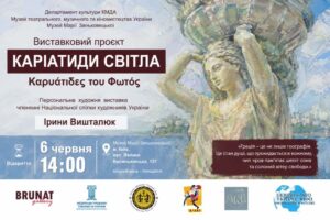 Греція як стан душі: у Києві відкриється виставка Ірини Вишталюк «Каріатиди Світла»