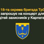 Зірки української сцени виступлять для дітей захисників: у Буковелі відбудеться благодійний концерт у межах проєкту “Фенікс”