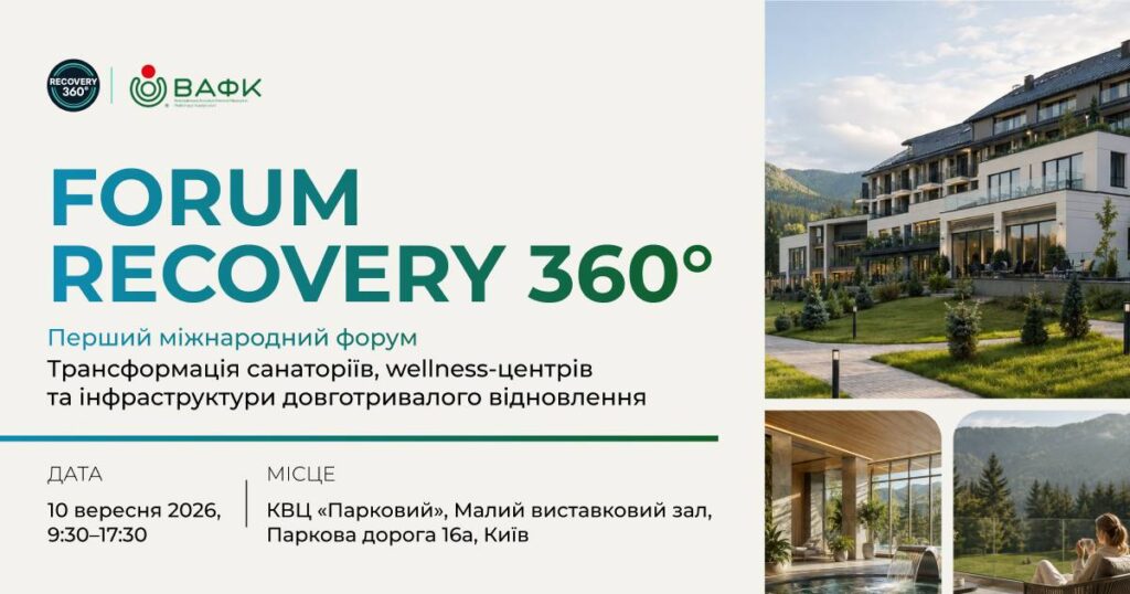 Recovery 360°: у Києві обговорять трансформацію реабілітаційної та wellness-інфраструктури України