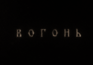Повернення VIKËLLE: артистка випустила «Вогонь» і створила AI-мінісеріал як продовження треку